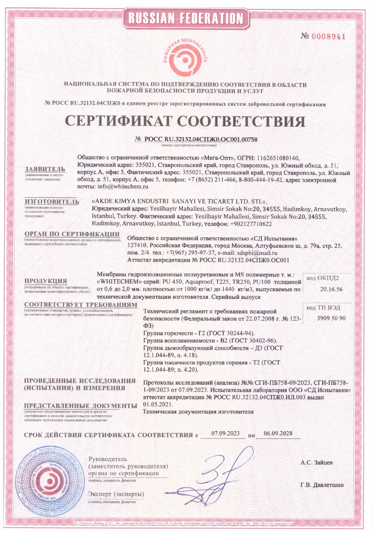 Мастики Пож. сертификат (до 06.09.2028)