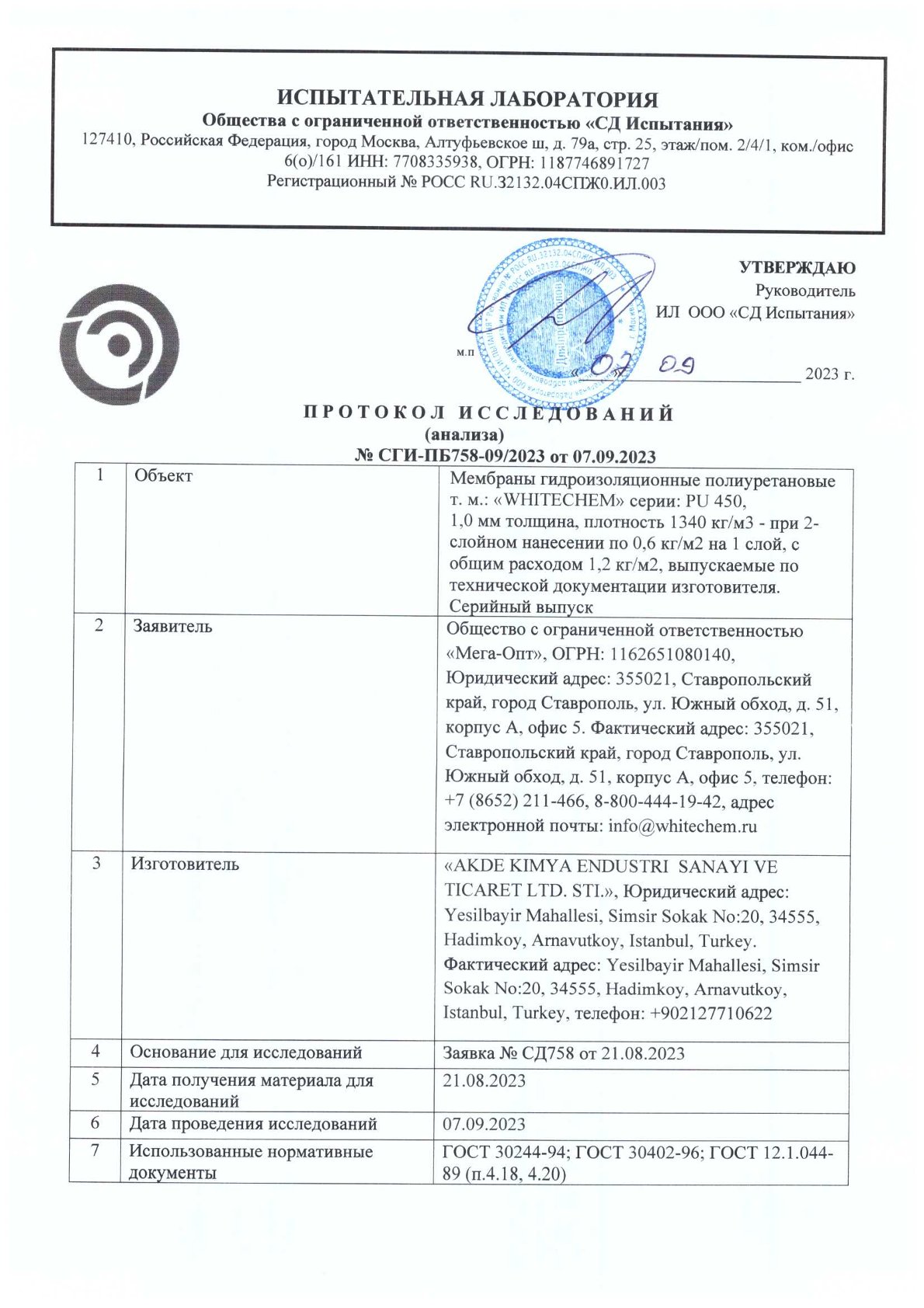 Мастики Пож. сертификат (ПротоколИсп)_0001