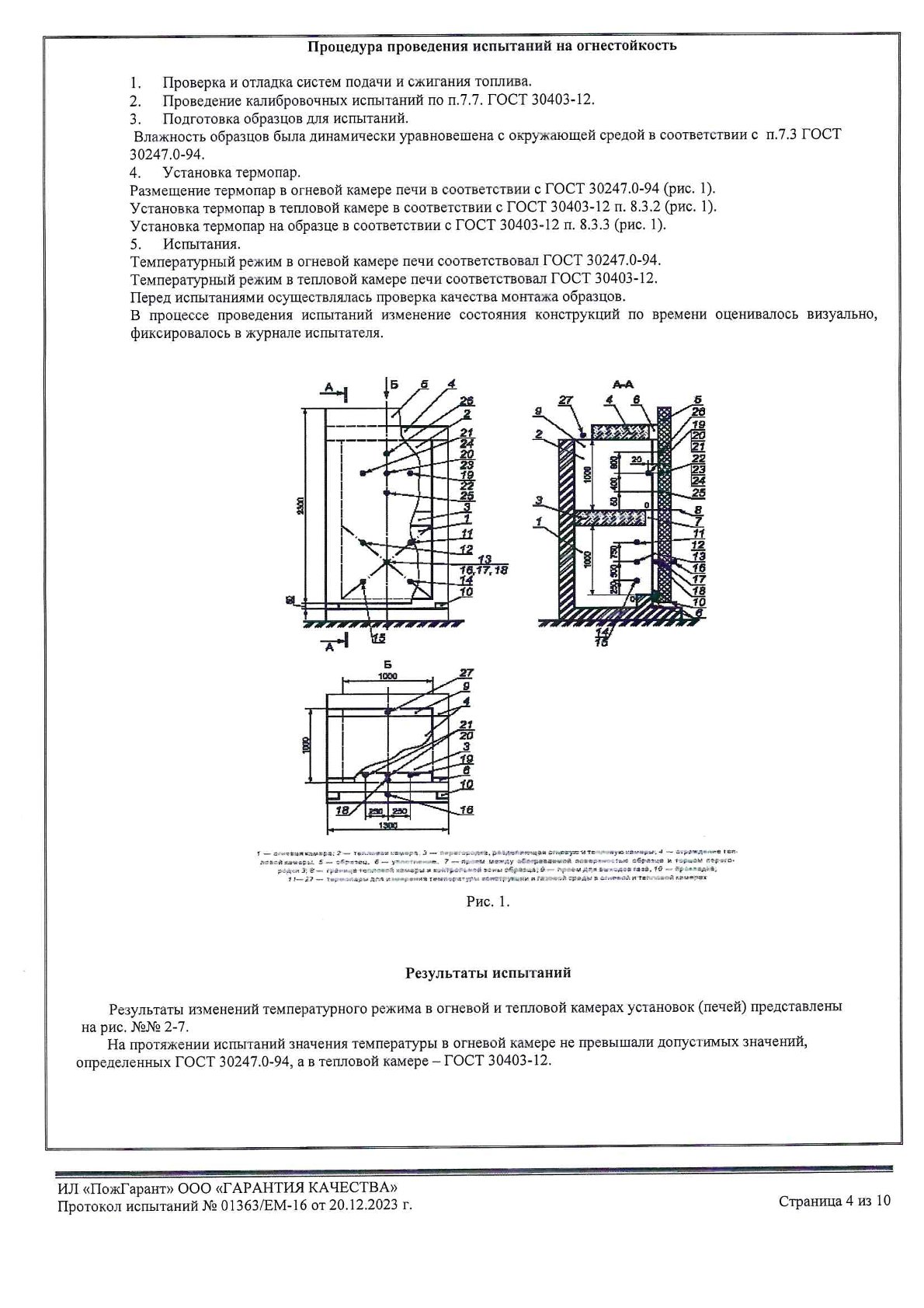 Протокол 01363 К0(45)_ППУ+Мастика_0004
