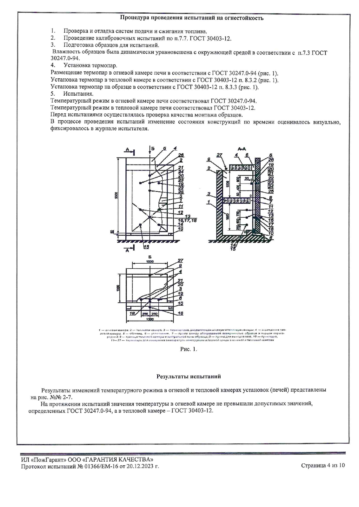 Протокол 01366 К0(45)_ППУ+Полимочевина_page-0004