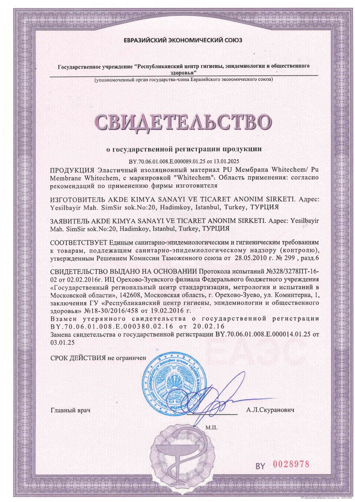 СГР Мастики