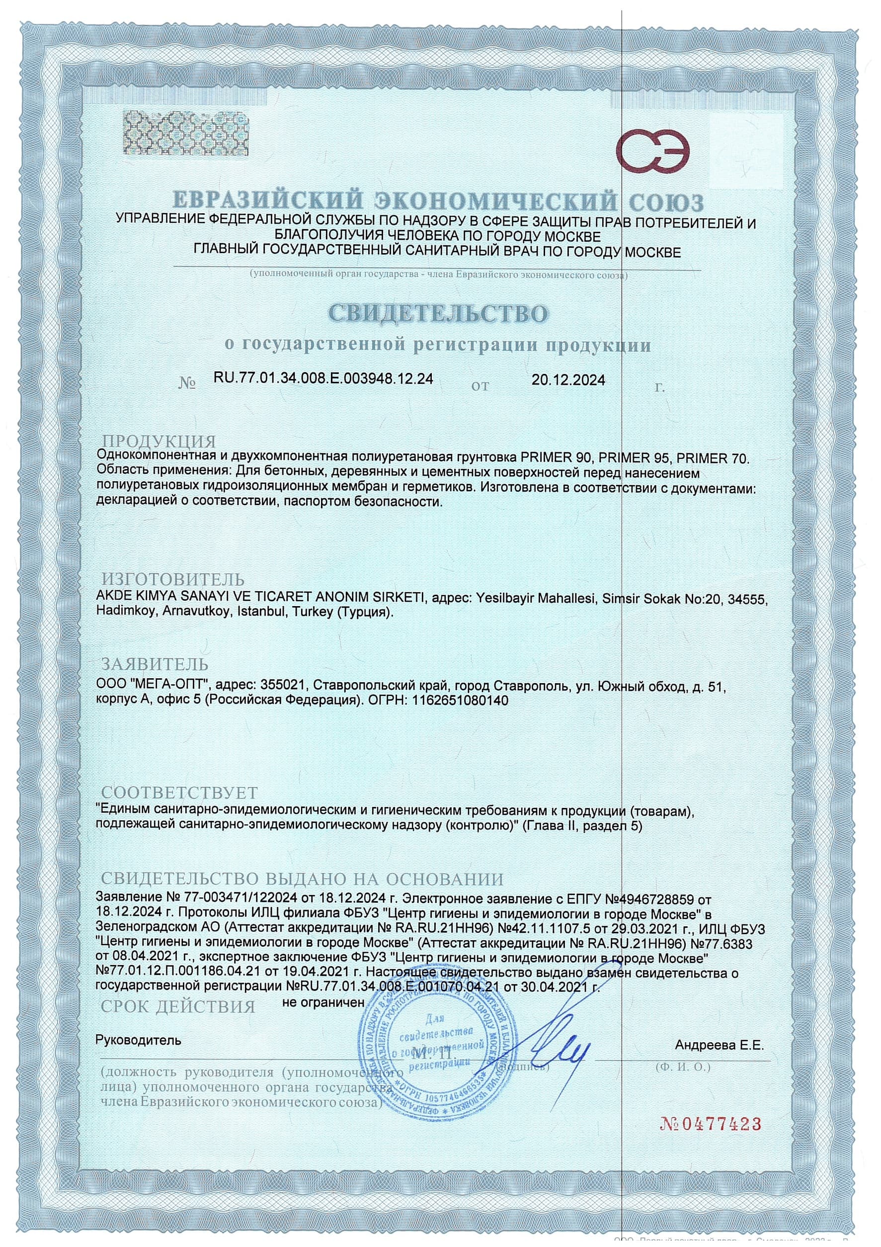 СГР Primer 90,95,70
