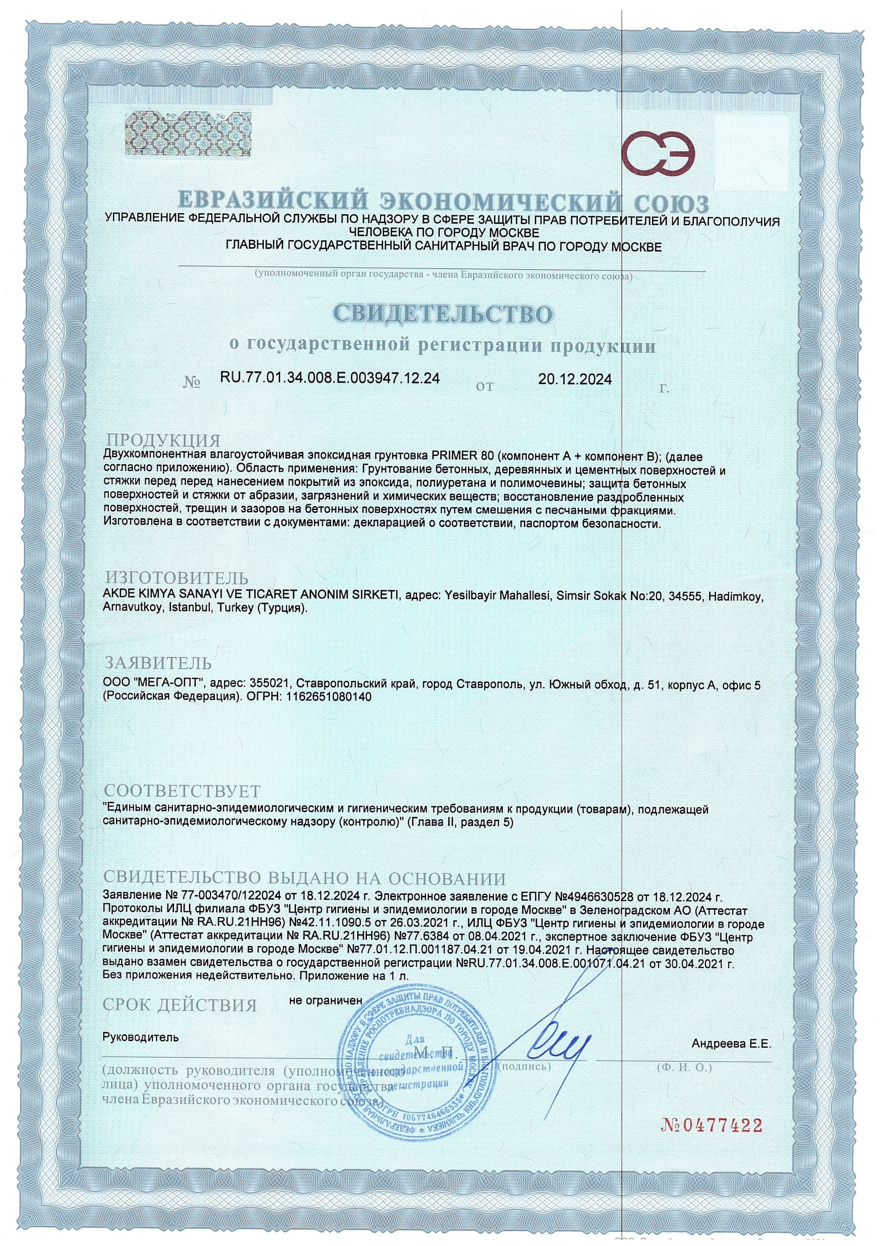 СГР Primer seres 80 (st1)