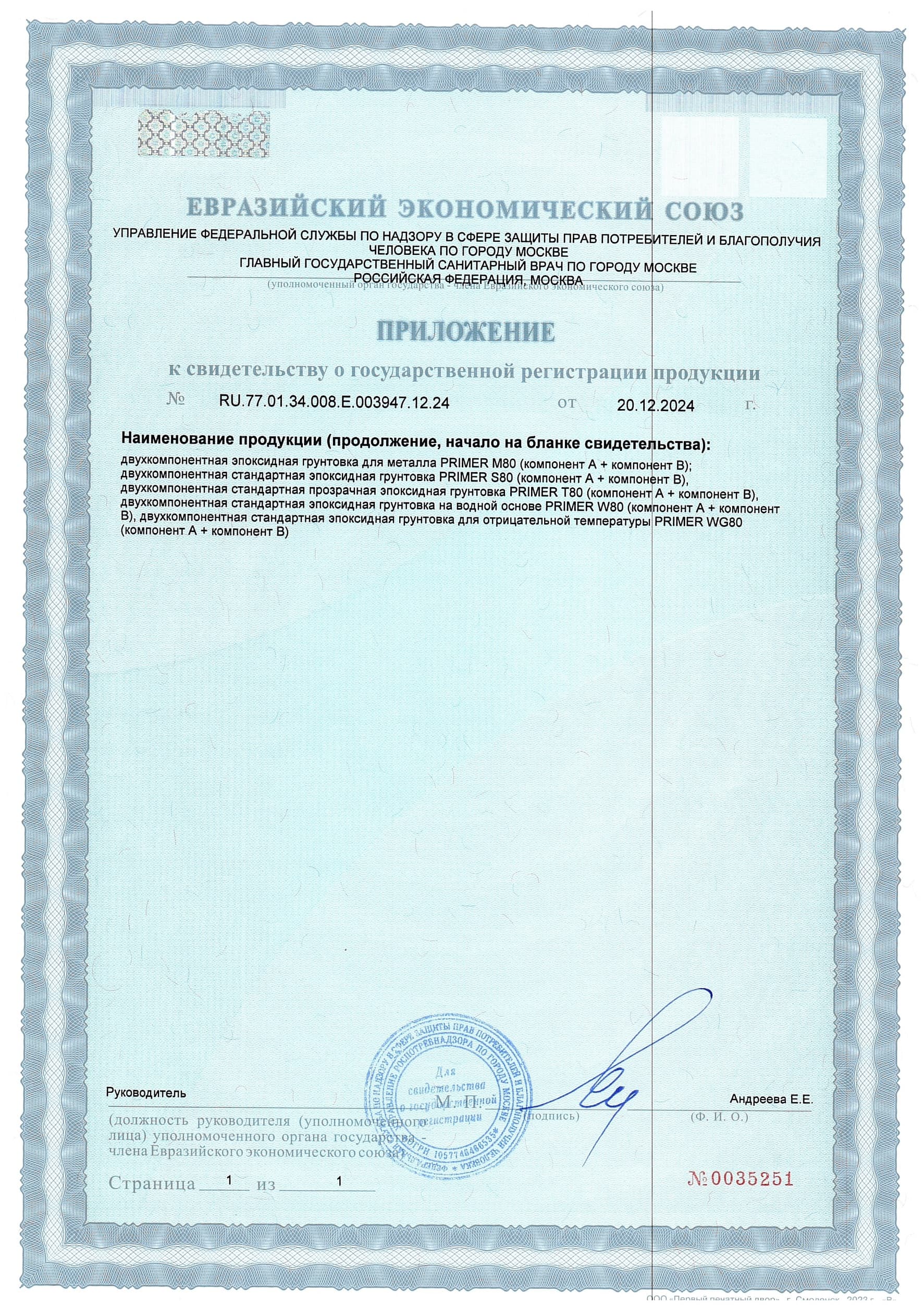 СГР Primer seres 80 (st2)