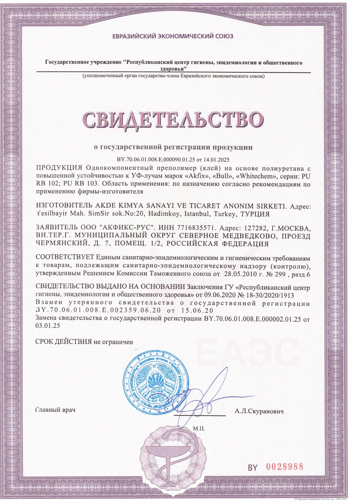 СГР PU 102, 103