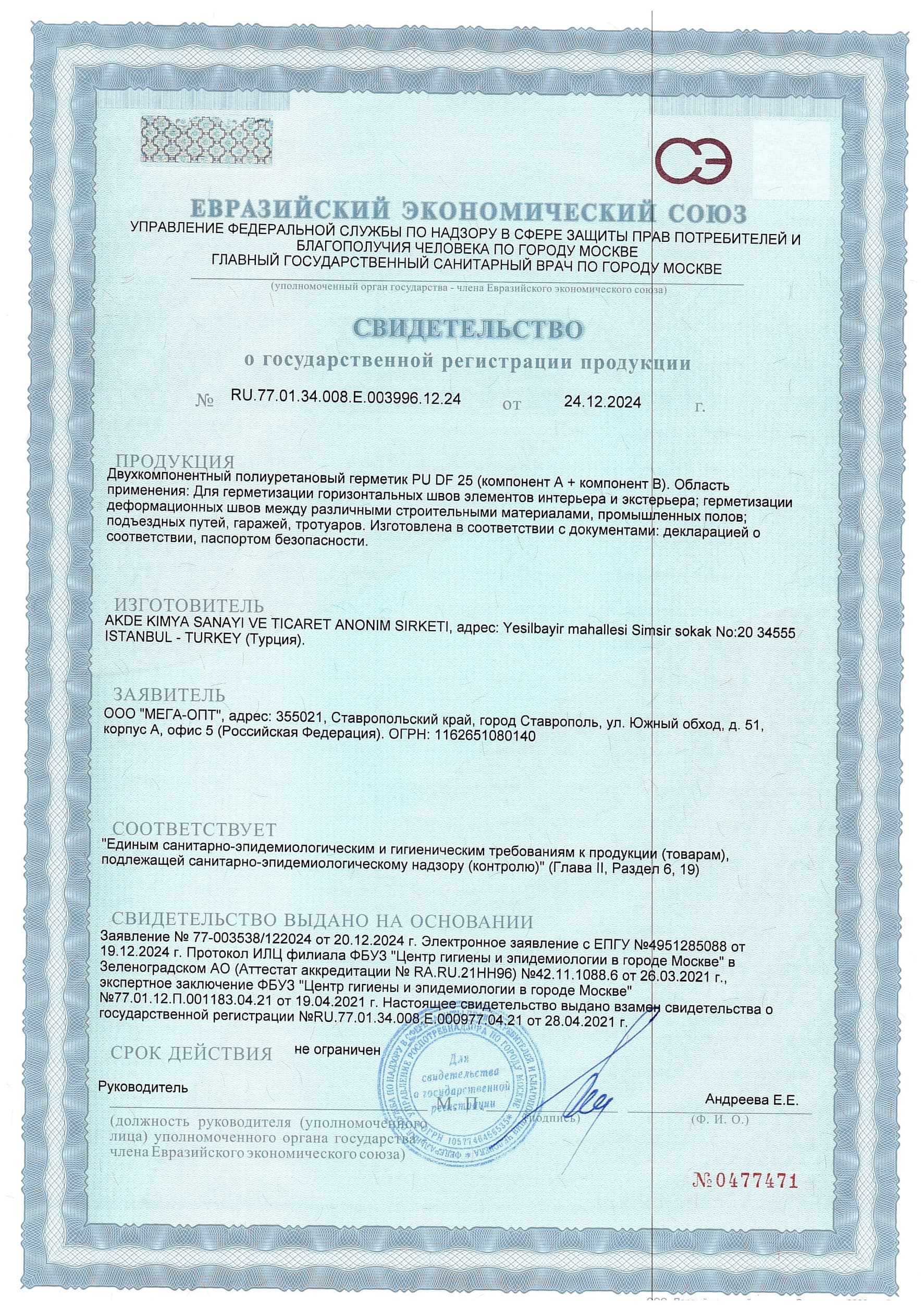 СГР PU DF 25