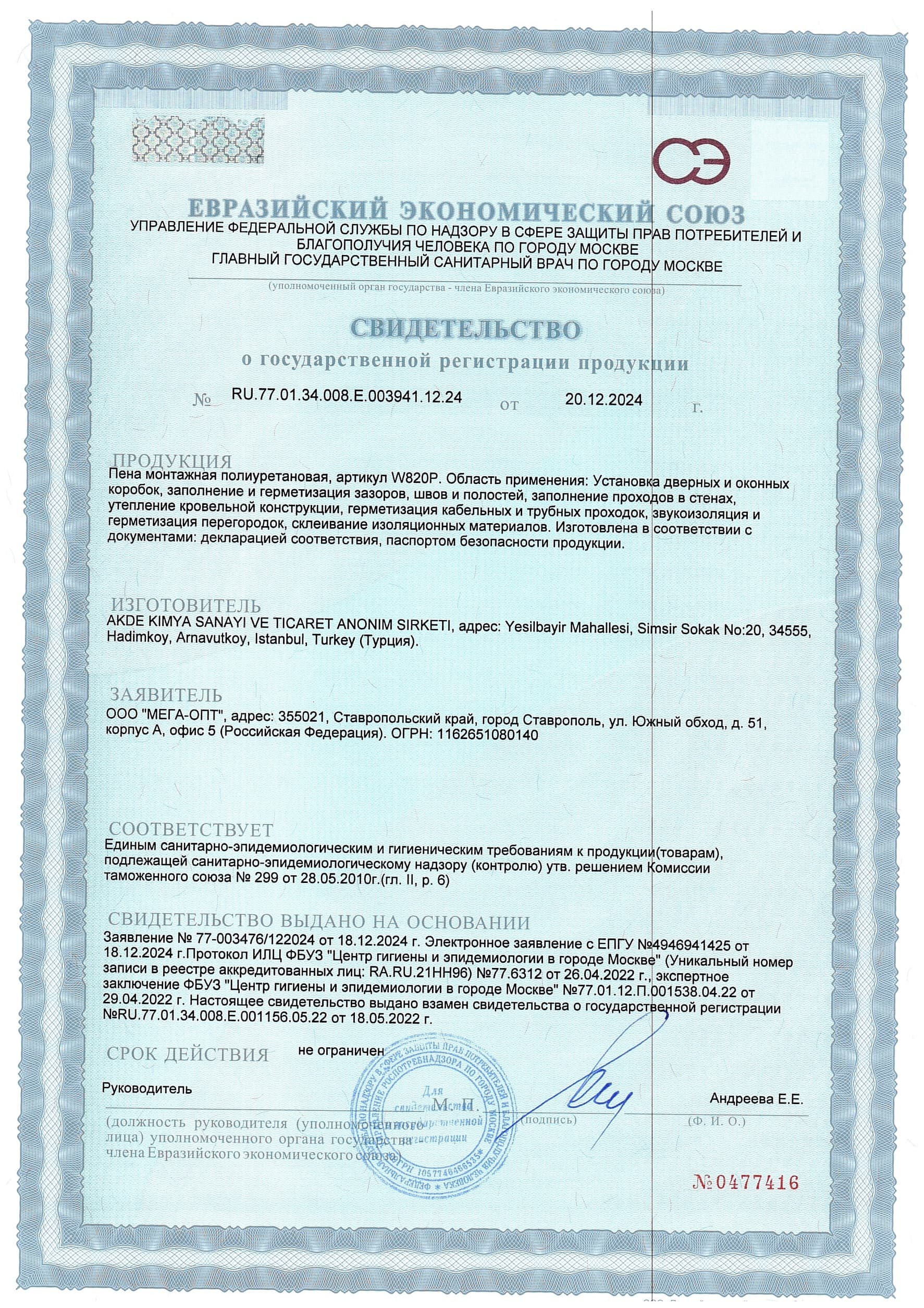 СГР W820P