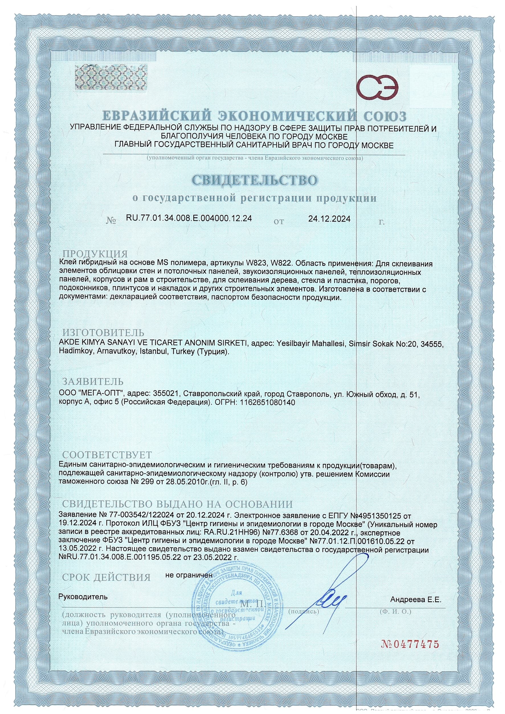 СГР W823, W822