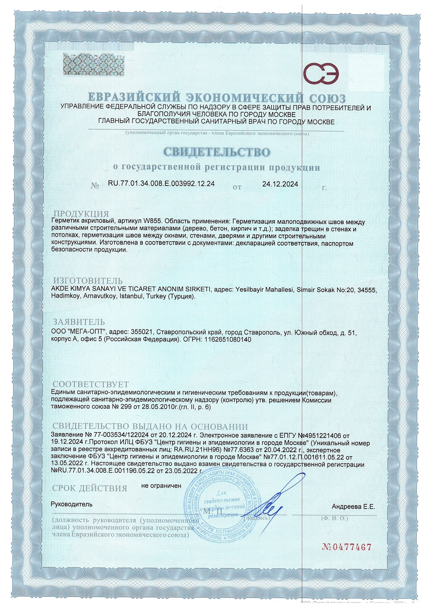 СГР W855