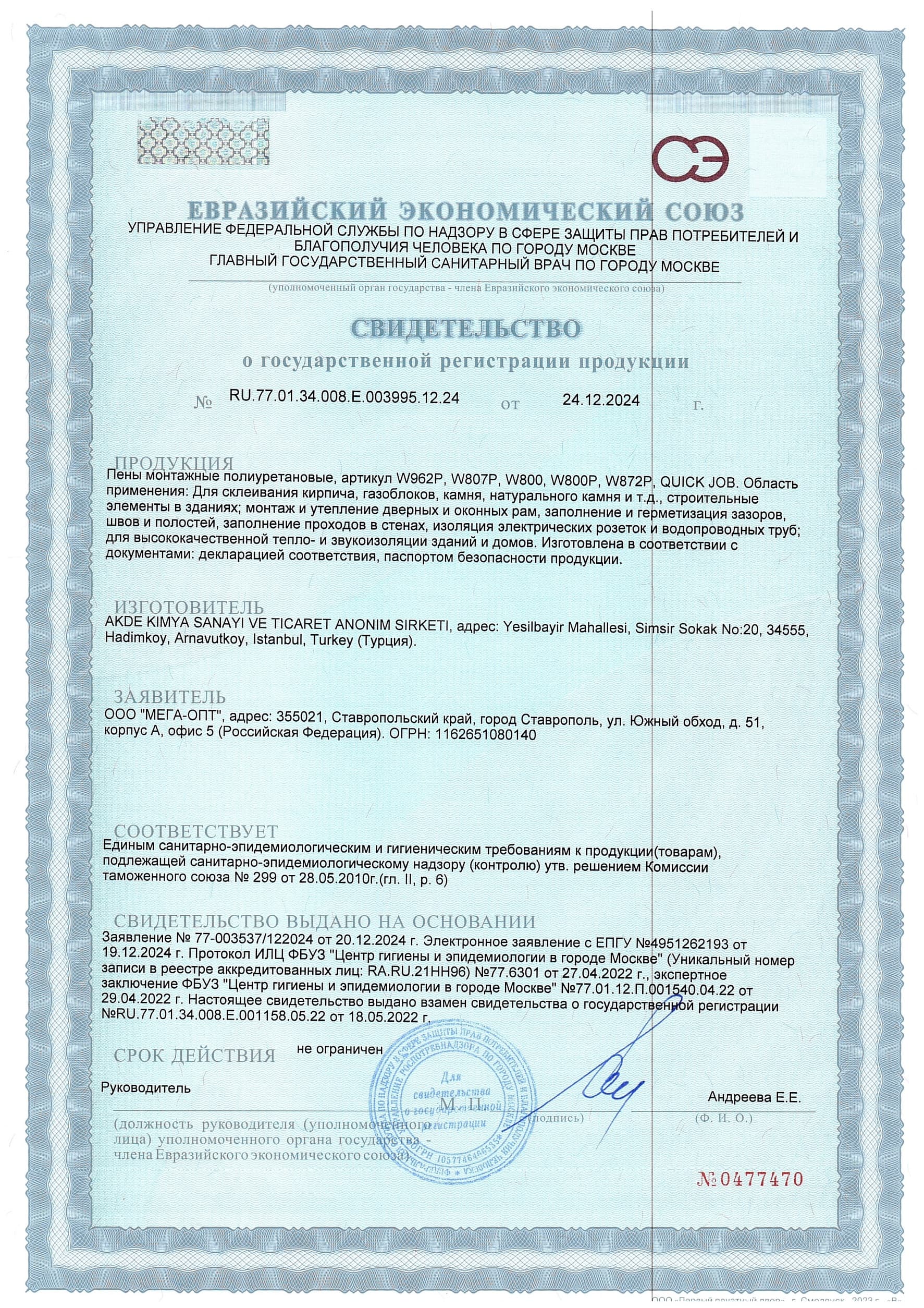 СГР W962P, W807P, W800, W872P, W800P, QUICK JOB